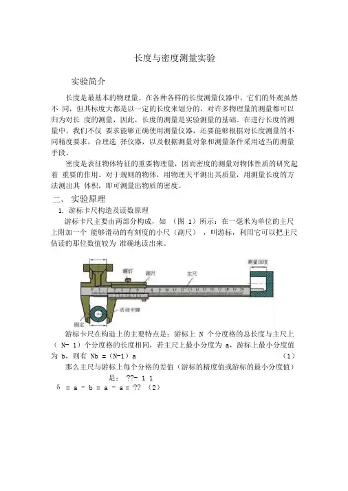 长度与固体密度测量实验报告