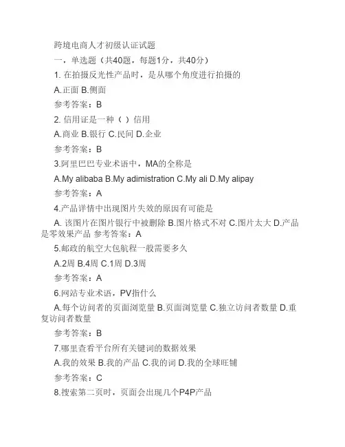 阿里巴巴跨境电子商务师初级证题库