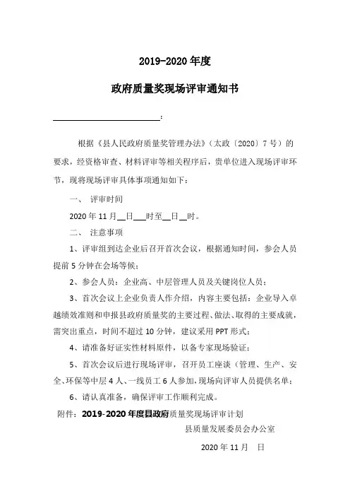 质量奖现场评审通知书