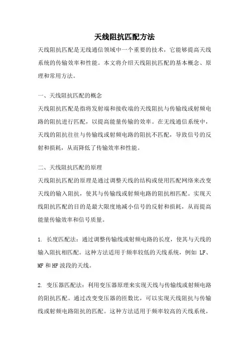 天线阻抗匹配方法