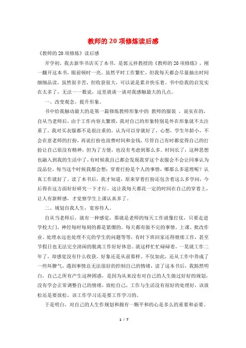 教师的20项修炼读后感