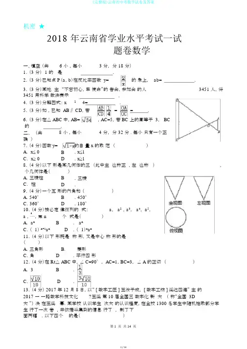 (完整版)云南省中考数学试卷及答案