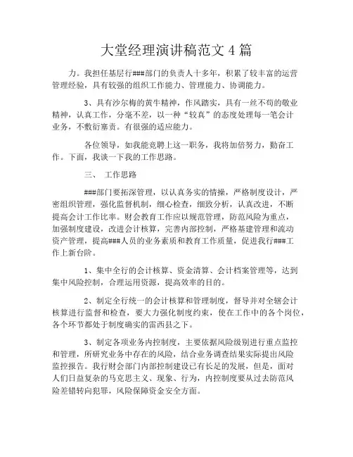 大堂经理演讲稿范文4篇