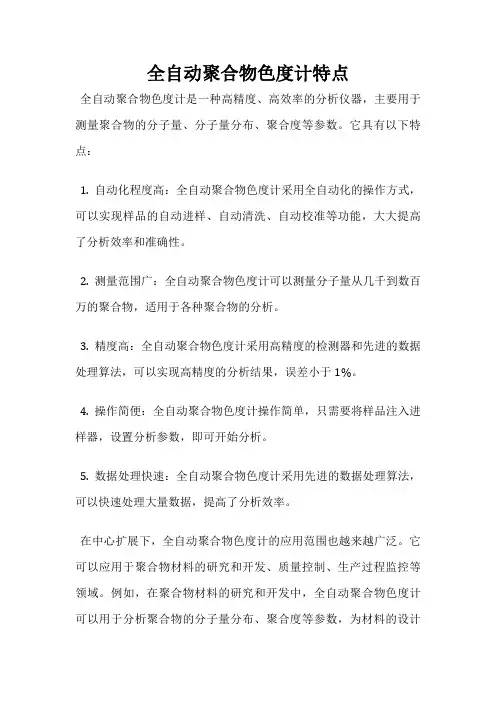 全自动聚合物色度计特点