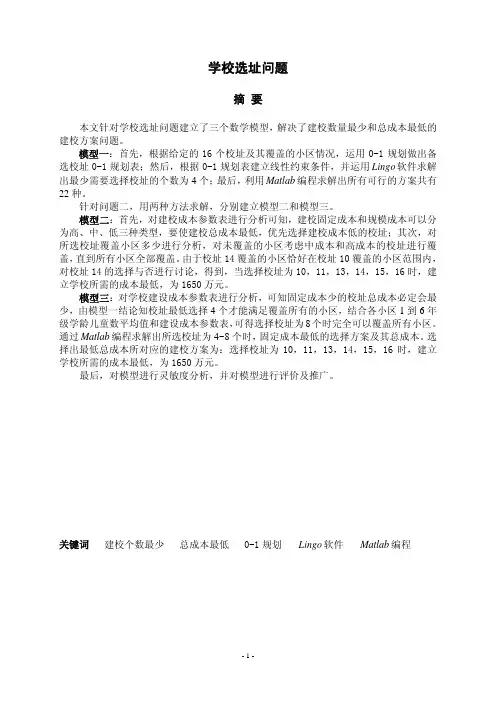 学校选址问题    论文
