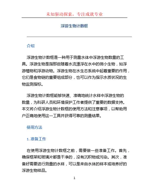 浮游生物计数框