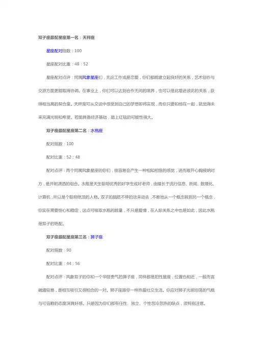 双子座和什么座最配