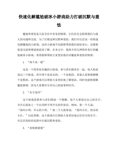 快速化解尴尬破冰小游戏助力打破沉默与羞怯