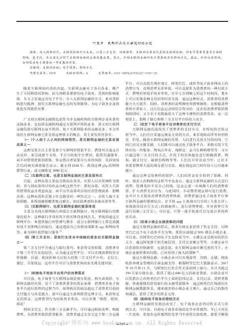 关于互联网金融对电子商务的影响方式研究