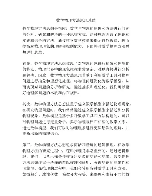 数学物理方法思想总结