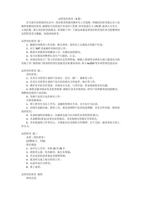 品管岗位职责(8篇)