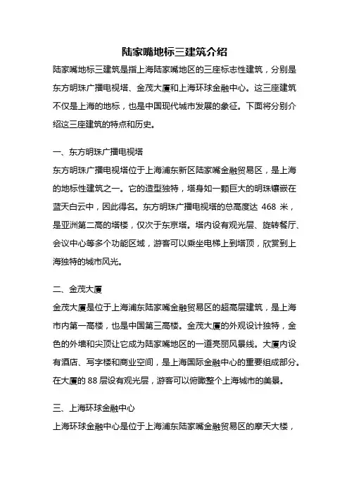 陆家嘴地标三建筑介绍