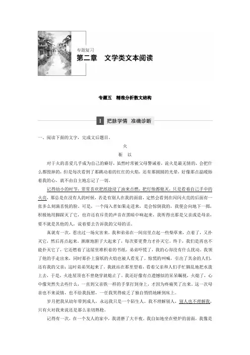 2018年高考语文江苏专版二轮复习文档：第二章 文学类文本阅读 专题五 含答案