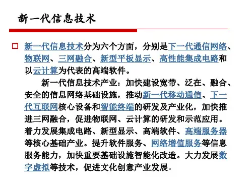 新一代信息技术