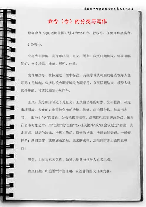 (写作指导)命令(令)的分类与写作