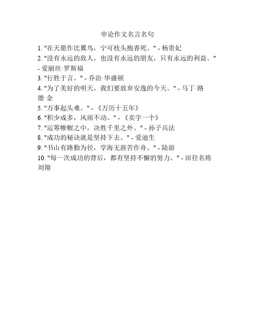 申论作文名言名句