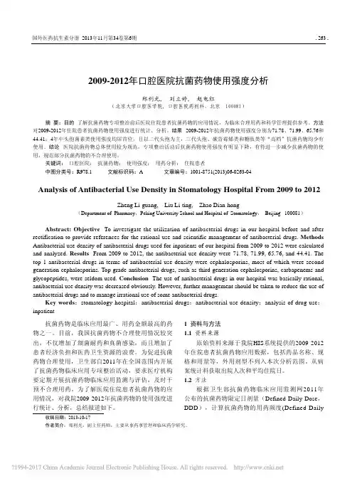 2009_2012年口腔医院抗菌药物使用强度分析_郑利光