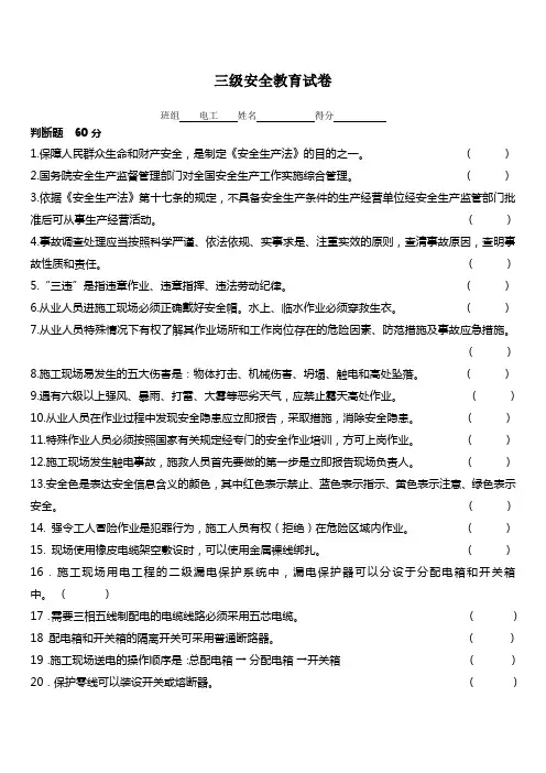 (完整版)电工三级安全教育试卷附答案
