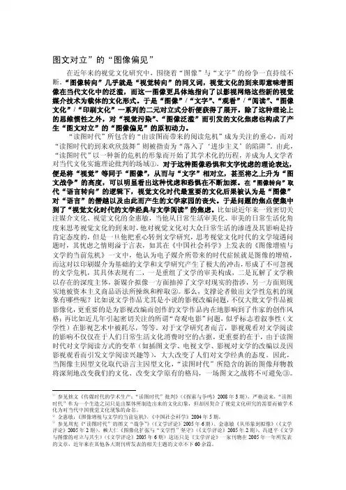 文学的视觉研究讲义