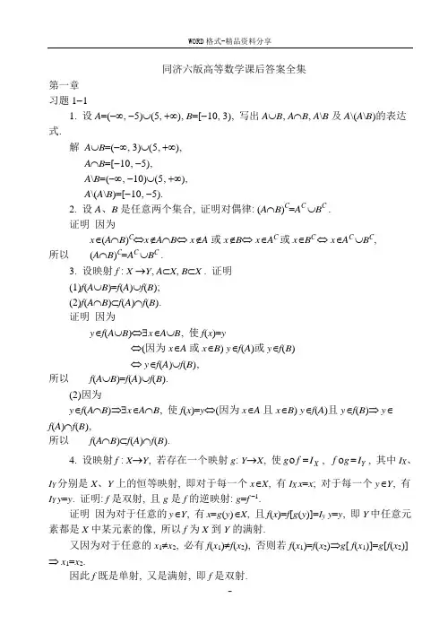 同济大学第六版高等数学课后答案详解全集