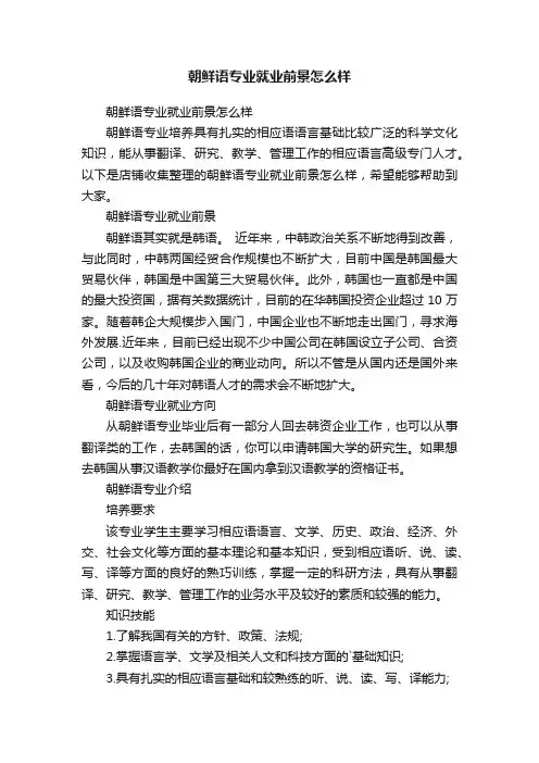 朝鲜语专业就业前景怎么样