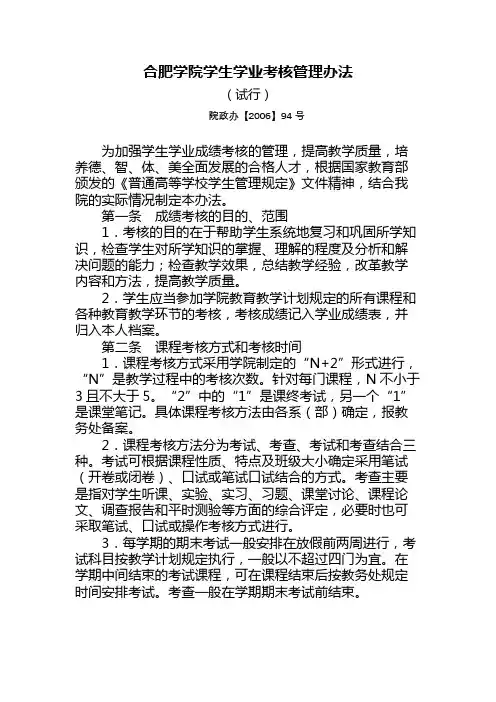 合肥学院学生学业考核管理办法【模板】