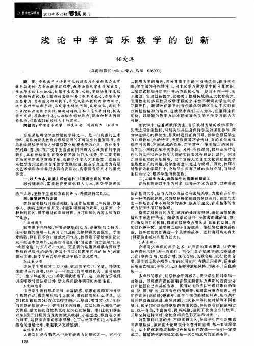 浅论中学音乐教学的创新