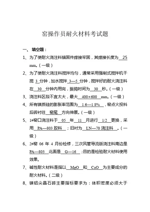 窑操作员耐火材料考试题