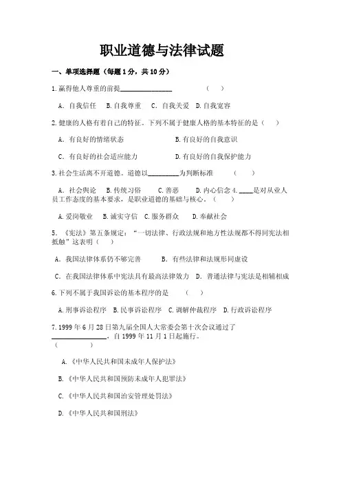 职业道德与法律试题