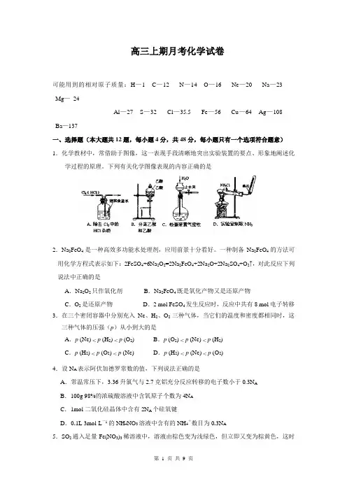 河南省滑县六中2015高三上期月考化学试卷