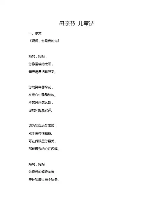 母亲节 儿童诗