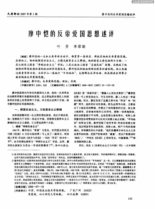 廖中恺的反帝爱国思想述评
