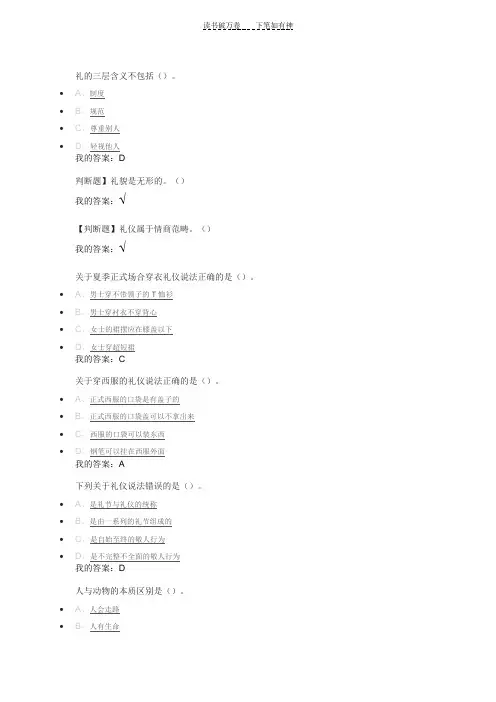 2017尔雅网络课口才艺术与社交礼仪艾跃进课后答案