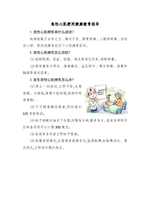 急性心肌梗死健康教育指导