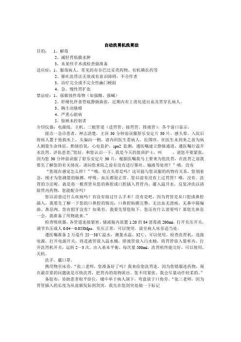 自动洗胃机洗胃法操作台词