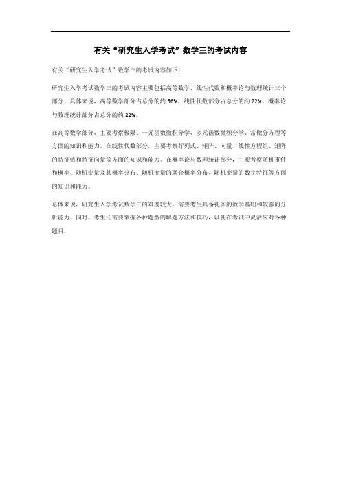 2024研究生入学考试数学三