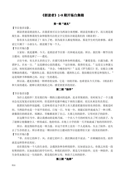 《朗读者》1-9期开场白集锦