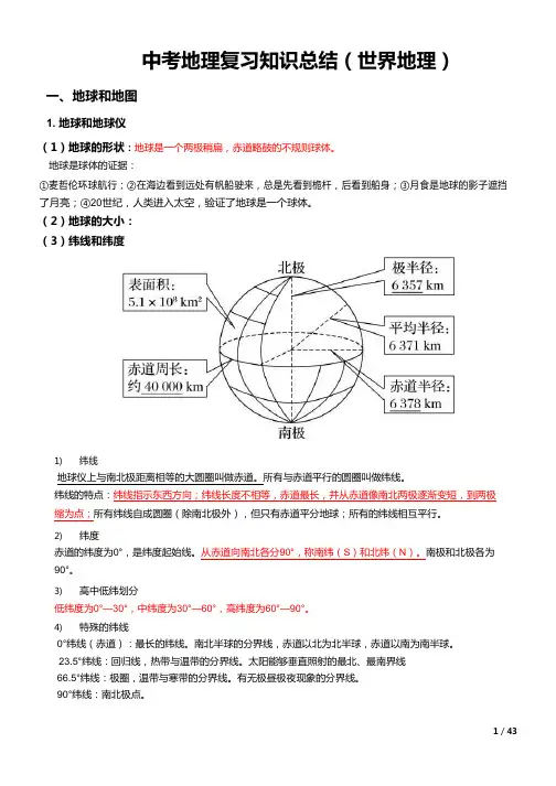 2020地理小中考知识点总结