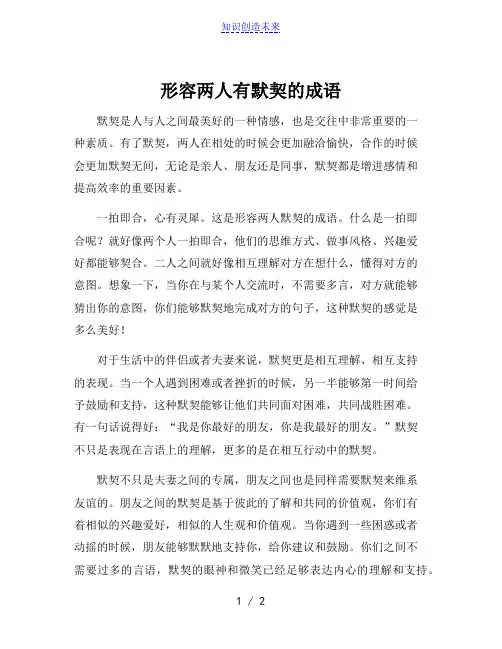 形容两人有默契的成语