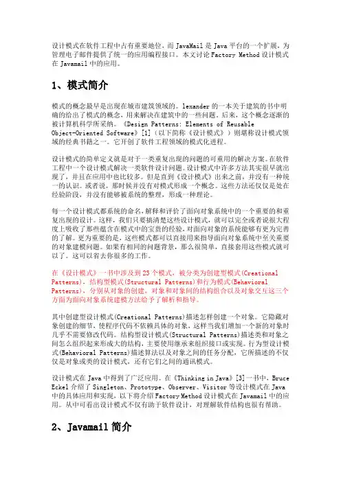 11_JAVA设计模式第一课：FACTORY METHOD模式在JAVAMAIL中的应用