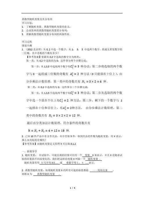 离散型随机变量及其分布列教案
