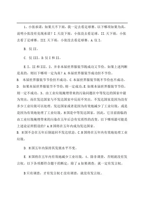公务员考试逻辑推理题库