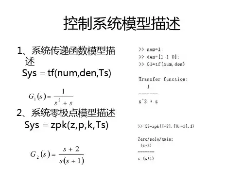 控制系统建模的matlab方法