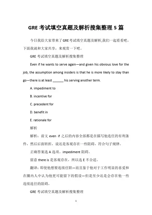 GRE考试填空真题及解析搜集整理5篇