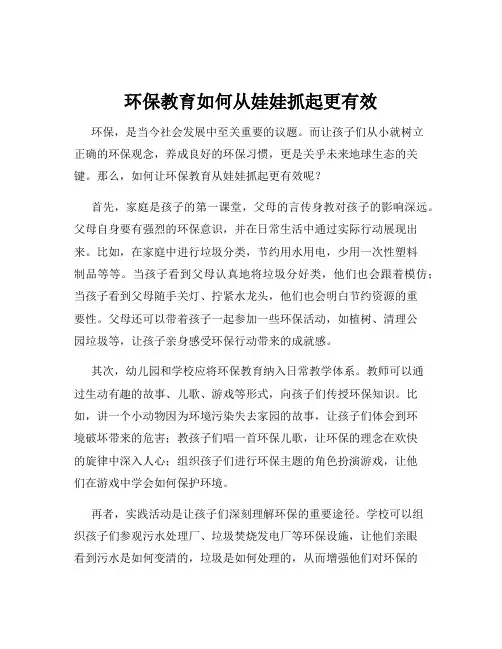 环保教育如何从娃娃抓起更有效