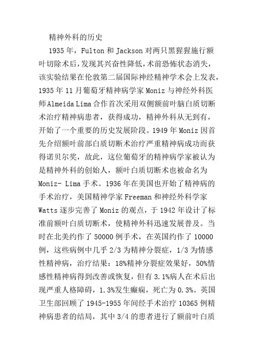 精神外科的历史