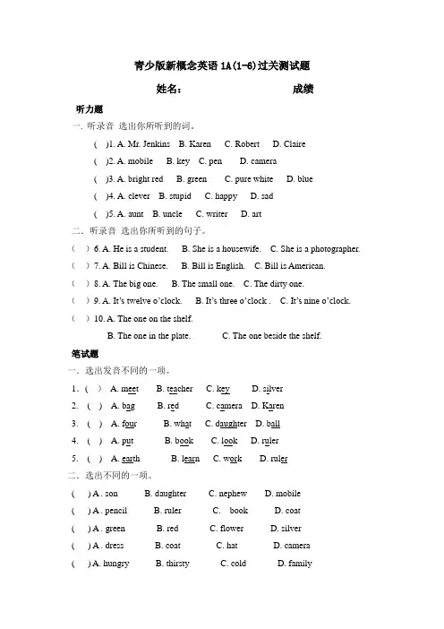 青少版新概念英语1到6单元过关测试