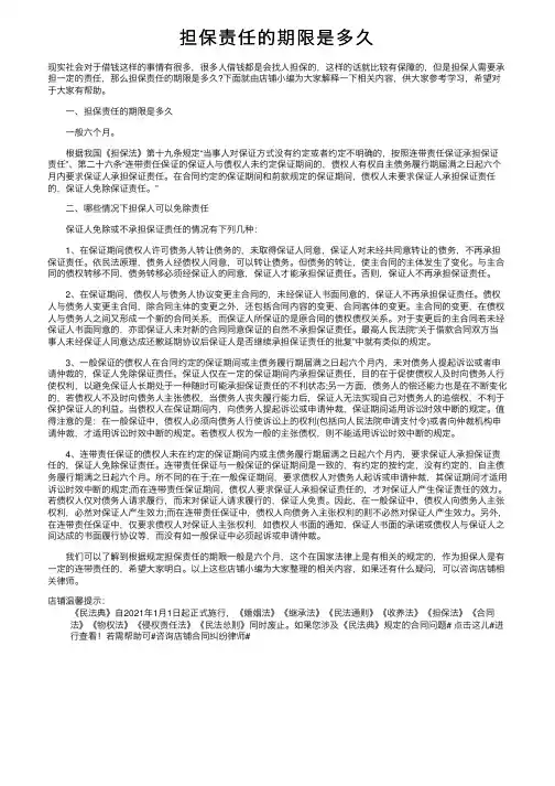 担保责任的期限是多久