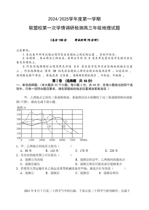 江苏省盐城市五校联考2024-2025学年高三上学期10月月考试题地理