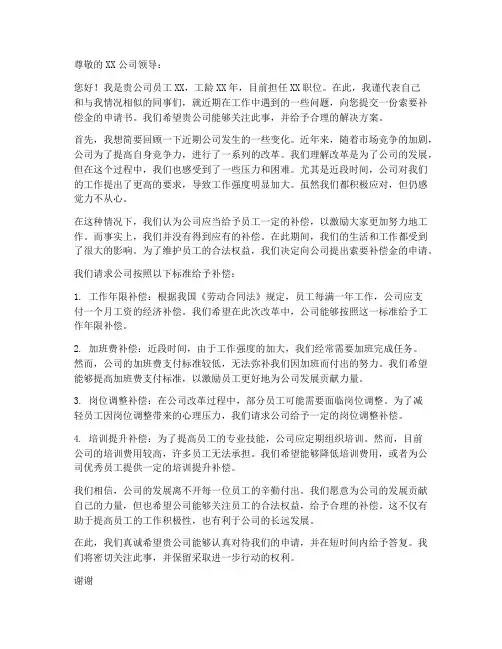 索要补偿金申请书模板